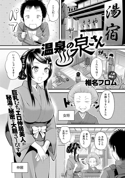 温泉の泉さん（単話）
