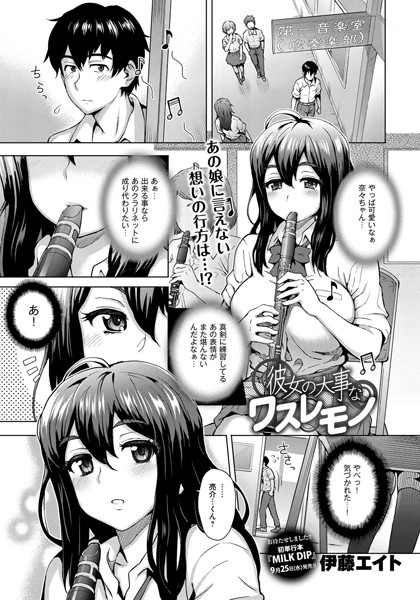 彼女の大事なワスレモノ(単話) 彼女の大事なワスレモノ(単話)