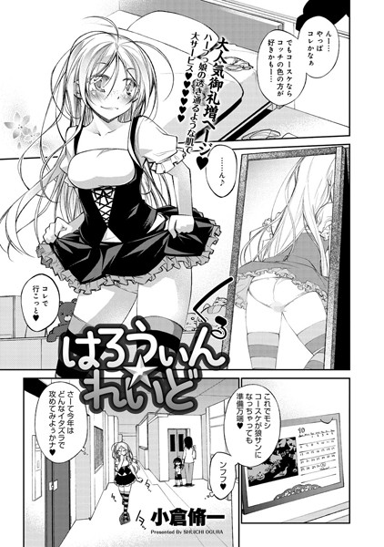 はろうぃん☆れいど（単話）
