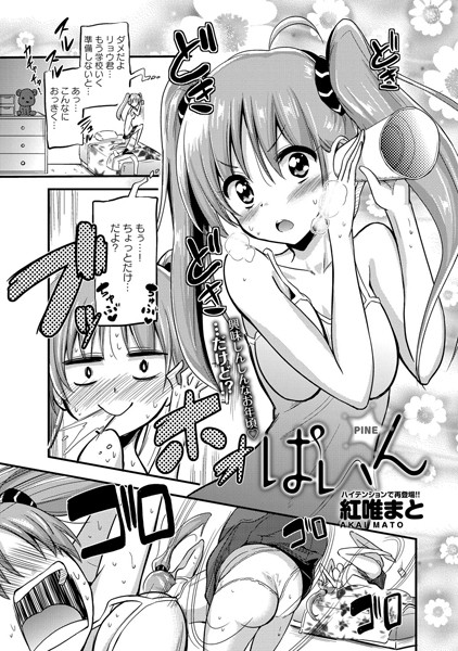 ぱいん（単話）