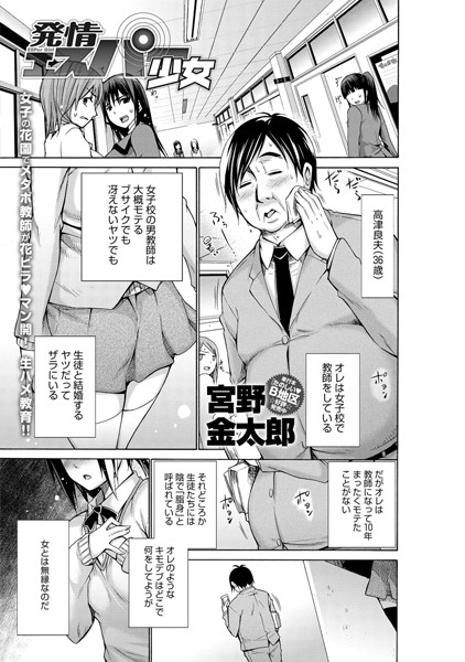 発情エスパー少女（単話）