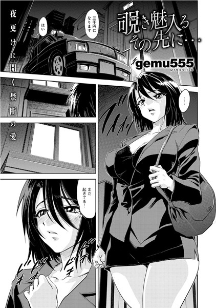 覗き魅入るその先に…（単話）