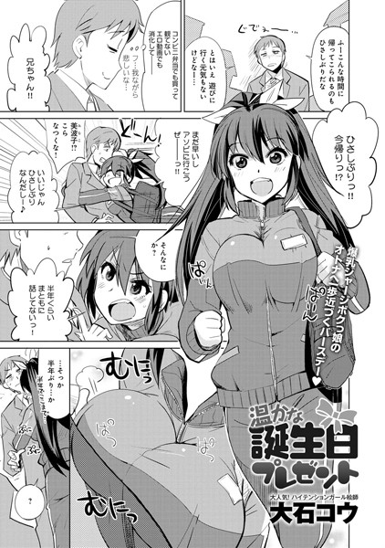 温かな誕生日プレゼント（単話）