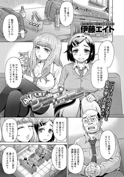 ふたりはショップリフター(単話) ふたりはショップリフター(単話)