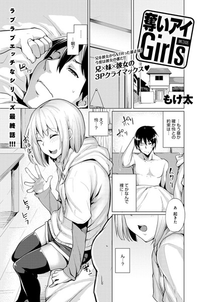 奪いアイGirls（単話）