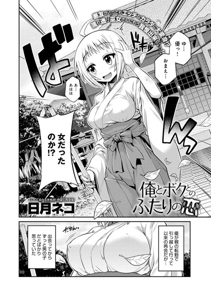 俺とボクとのふたりの恋（単話）