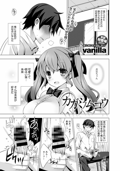 カガミノムコウ（単話）