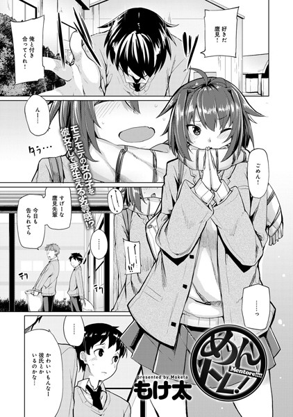 めんトレ！（単話）