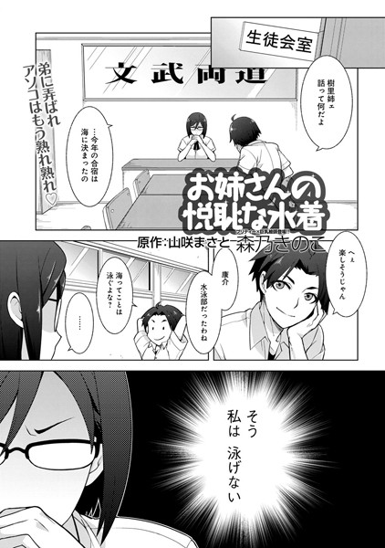 お姉さんの悦恥な水着（単話）