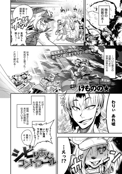 シビりあん・コントロール（単話）