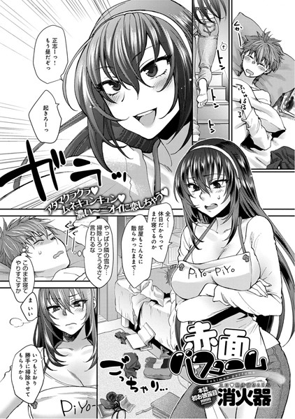 赤面パフューム（単話）