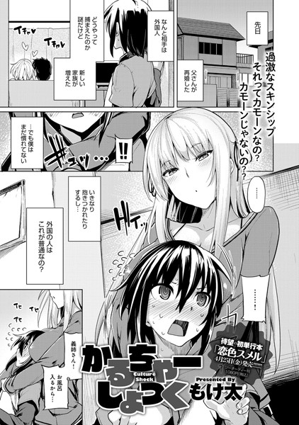 かるちゃーしょっく（単話）