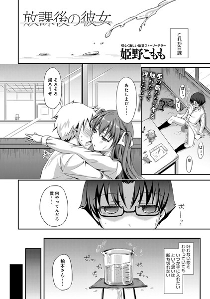 放課後の彼女（単話）