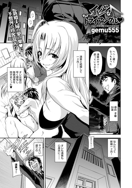 ちょっとイビツなトライアングル（単話）