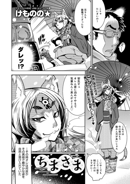 ちまさま（単話）