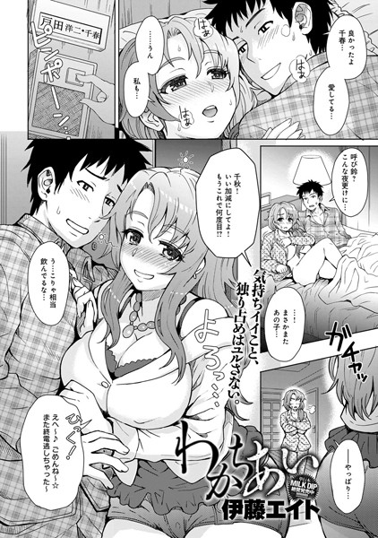 わかちあい(単話) わかちあい(単話)