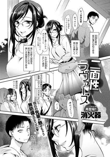 二面性ラヴァーズ（単話）