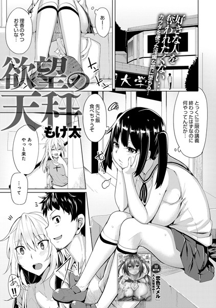 欲望の天秤（単話）