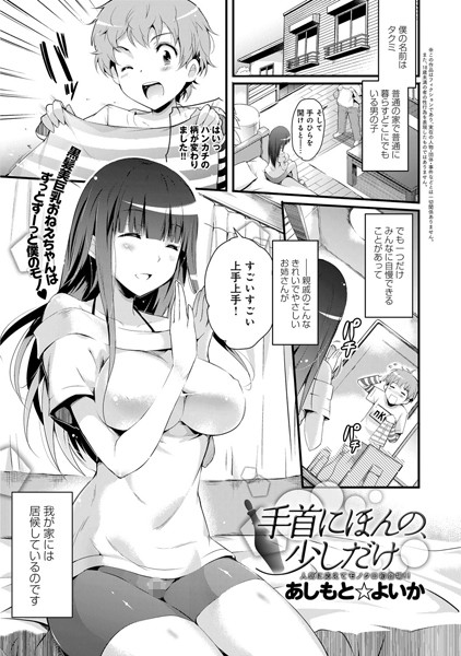 手首にほんの、少しだけ（単話）