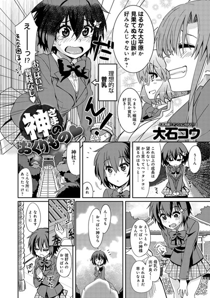 神さまのおくりもの（単話）