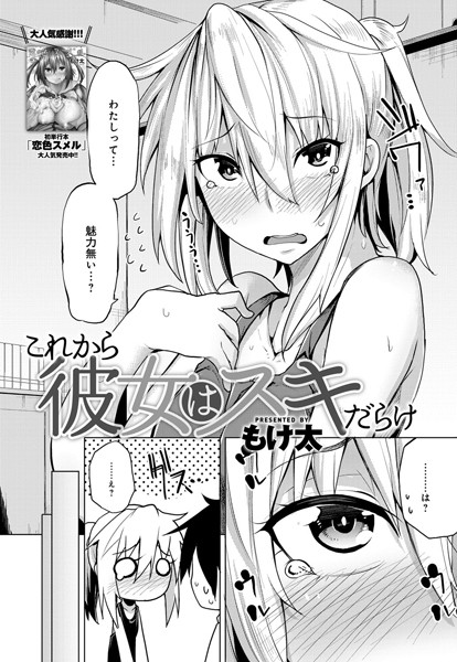 これから彼女はスキだらけ（単話）