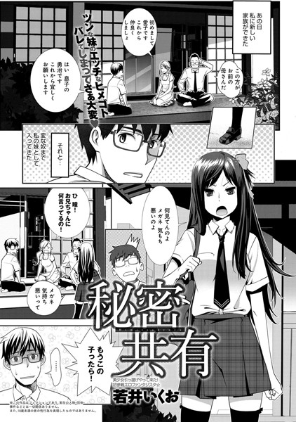 秘密共有（単話）
