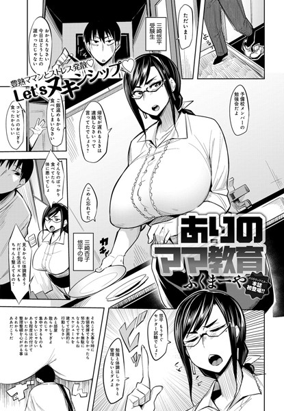 ありのママ教育（単話）