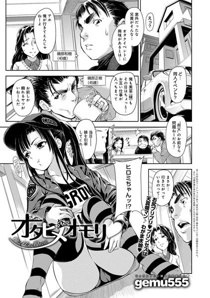 オタヒメオモリ（単話）