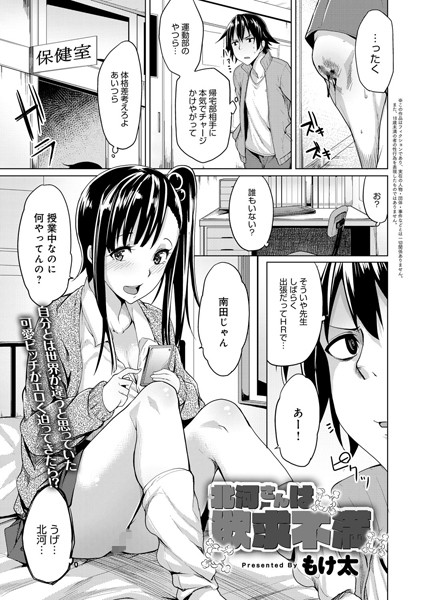 北河さんは欲求不満（単話）