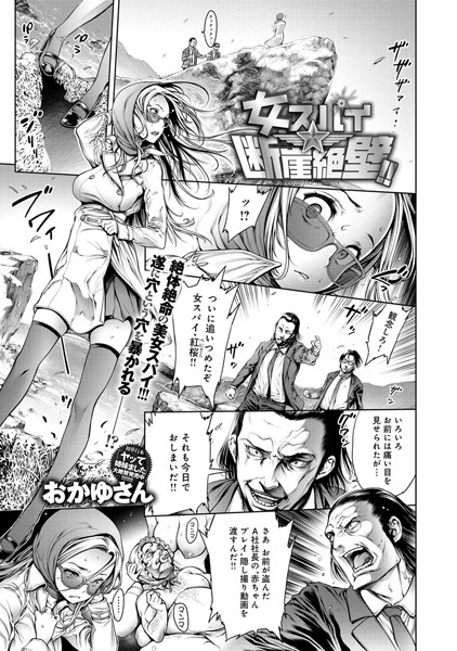 女スパイ(単話) 女スパイ(単話)