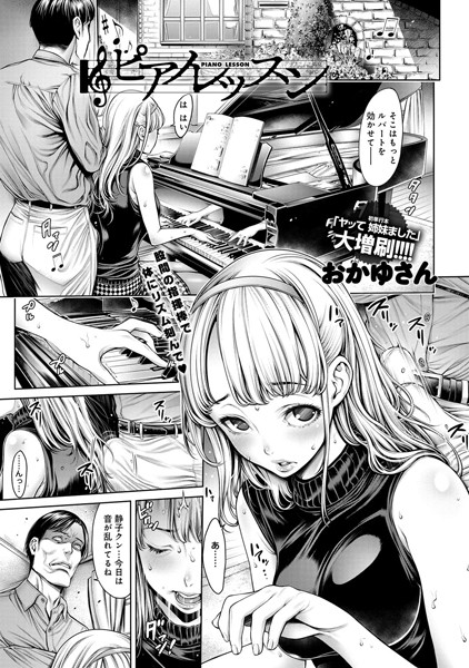 ピアノレッスン(単話) ピアノレッスン(単話)