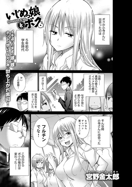 いじめっ娘とボク（単話）