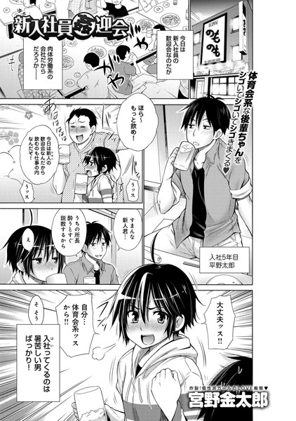 新入社員姦迎会（単話）