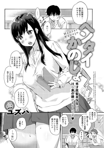 ヘンタイかのじょ（単話）