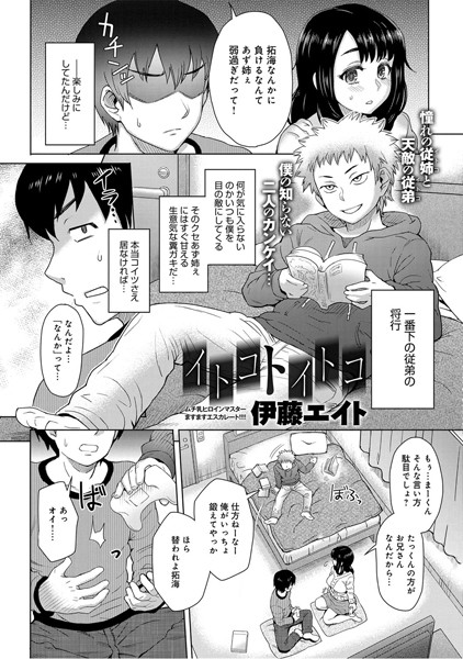 イトコトイトコ(単話) イトコトイトコ(単話)