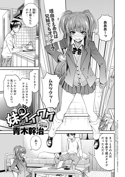 妹のイイワケ（単話）