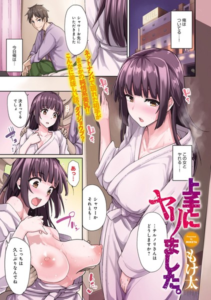 上手にヤリました。（単話）