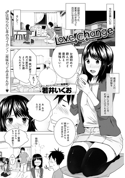 Love Change（単話）