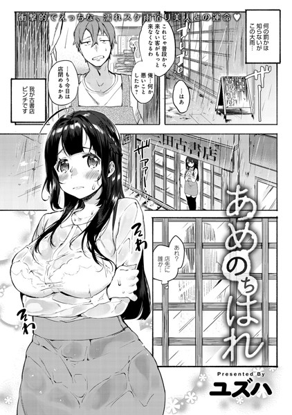 あめのちはれ（単話）