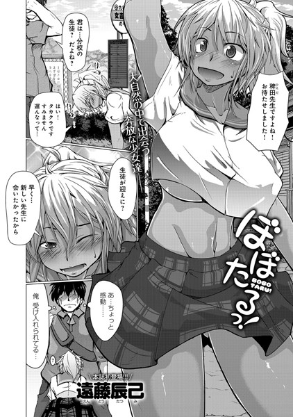 ぼぼたるっ！（単話）