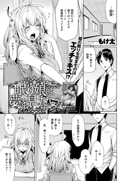 眠り姫は夢を見たい（単話）