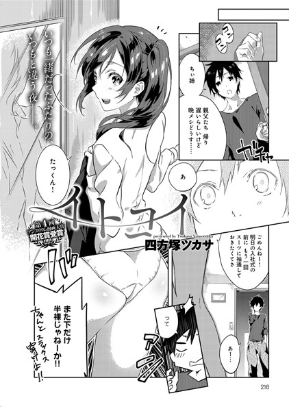 イトコイ（単話）