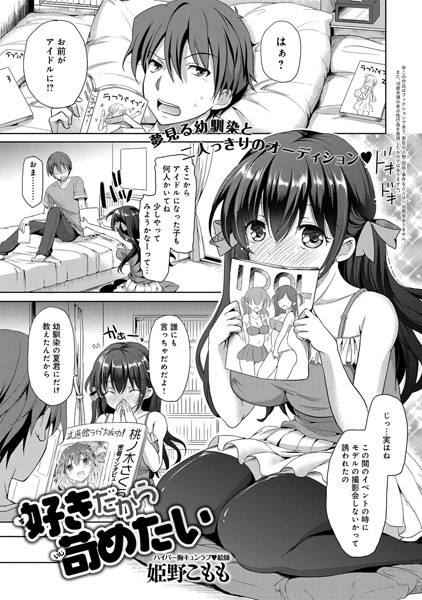 好きだから苛めたい（単話）