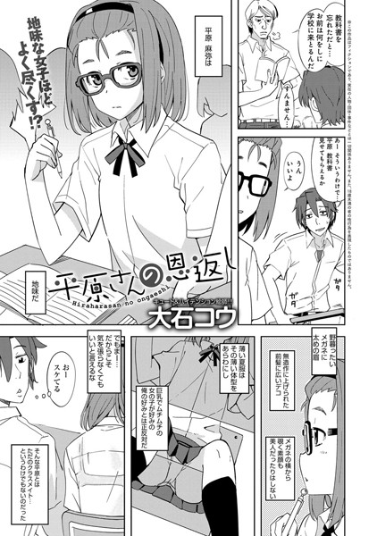 平原さんの恩返し（単話）