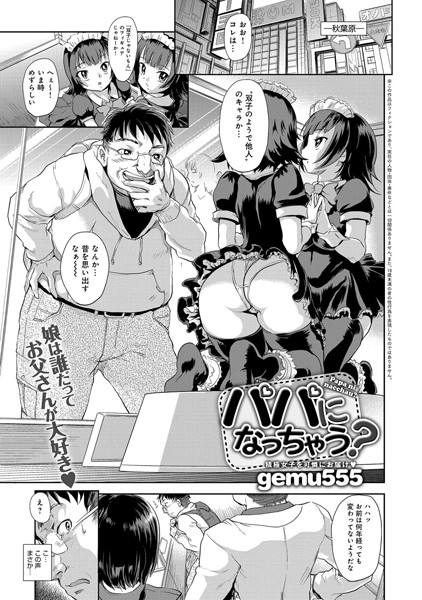 パパになっちゃう？（単話）