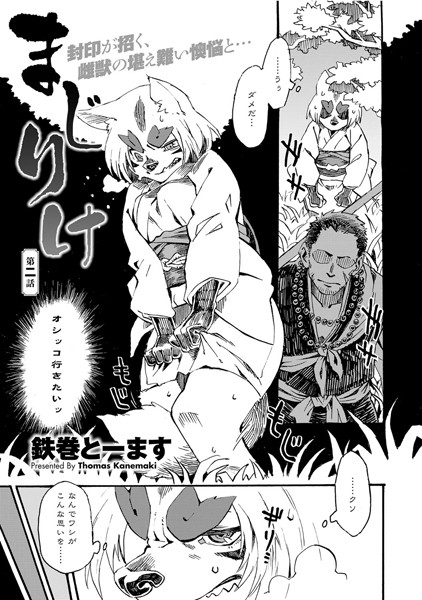 まじりけ（単話）