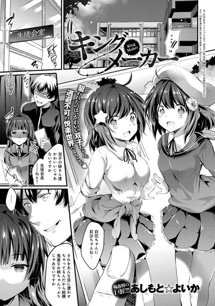 キングメーカー（単話）