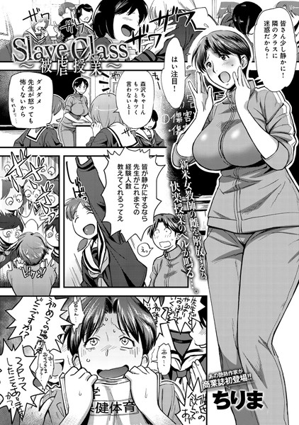 Slave Class 〜被虐授業〜（単話）