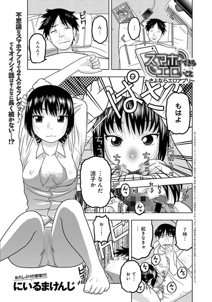 スマホでできるエロいこと（単話）