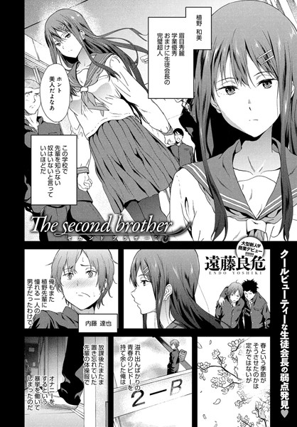 The second brother（単話）